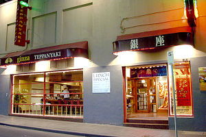 Ginza Teppanyaki - Accommodation Perth 0