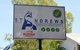 St Andrews Serviced Apartments - thumb 1