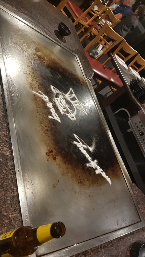 Misono Japanese Steak House - Perth Resorts 4