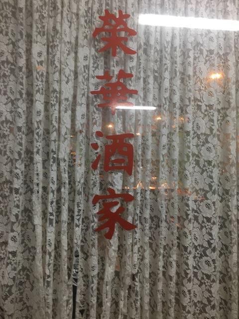 Manjimup Chinese Restaurant - Accommodation Perth 1